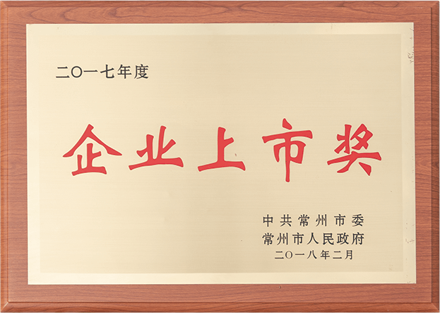 企業(yè)上市獎(jiǎng)