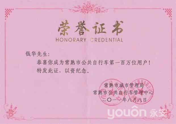 常熟公共自行車“第一百萬位用戶”誕生